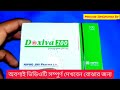 doxiva 200 এর কাজ কি ডক্সিবা কিসের ঔষধ শ্বাসকষ্ট হাঁপানি এজমা কাশি doxiva 400mg