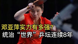 邓亚萍一生有多豪横？退役身价高达50亿，儿子有望接替马龙？