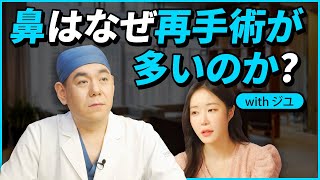 【鼻整形】鼻再手術のすべて！韓国人YouTuberと一緒にソ・イルボム代表院長が鼻再手術のすべてを徹底解説☝