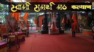 स्वामी समर्थ मठ कल्याण |Swami samartha Math Kalyan west|Swami samartha song|@MumbaikarMaYuR