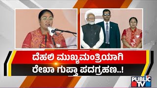 Rekha Gupta Takes Oath As Delhi CM | Public TV