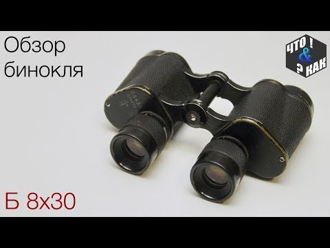 Как разобрать бинокль