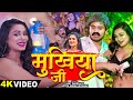 #Video - मुखिया जी - #Amit Parimal & #Antra Singh Priyanka - का सुपरहिट गाना - #New Bhojpuri Song