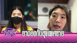 ยาดองช่วยสุขเพศชาย? - พญ.วรรณวิพุธ สรรพสิทธิ์วงศ์