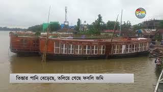 তিস্তার পানিবৃদ্ধি, শতাধিক পরিবার পানিবন্দি || Teesta River || Lalmonirhat || Deepto News