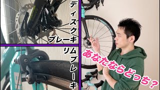 ロードバイクはディスクブレーキとリムブレーキどちらを買うべきなのか。それぞれのメリット、デメリット。そのさんのオススメは・・・。【Bianchi】【oltrexr3】【road bike】