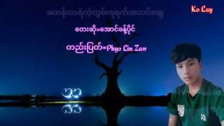 မတန်းတရဲတဲ့လွမ်းရရက်အသင်ချေ