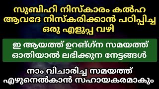 സുബ്ഹി നിസ്കാരം അദാഹ് ആയി നിർവഹിക്കാൻ നബി പഠിപ്പിച്ച ആത്‌മീയ ട്രിക്‌സ് | PowerFull Aayath | Speech