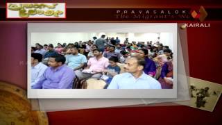 Pravasalokam - Kuwait Kera conducts Iftar meet