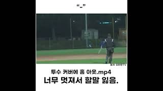 중견수 어깨가 엄청나...!!! 근데 주자가 느려 ㅠㅠ