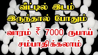 📱98218 19532 📱 வீட்டிலிருந்து கற்பூரம் தயாரித்து வாரம் 7000 ருபாய் சம்பாதிக்கலாம் |buy back business