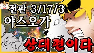 전판 야스오를 상대편으로 만났습니다. 저놈 잡아라!!! league of legends 만득 롤