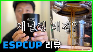 WPM ESPCUP리뷰 - 넌 채널링 잡을 수 있니? WPM 디스트리뷰터