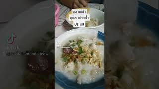 อร่อยมื้อเช้าที่ตลาดชุมชนปากน้ำประแสร์ #แกลง #ประแสร์ #ระยอง #เที่ยวไทย #อาหารอร่อย