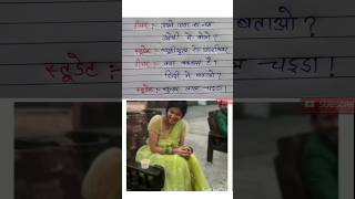 पापा का नाम सुंदर लाल चड्डी 😝🤣 #shorts #viral #trending #funny #prank #lol #masti #laughing #jokes