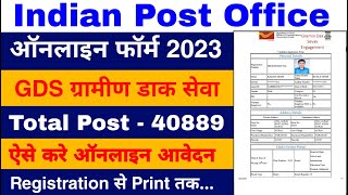 India Post Office GDS Online Form Kaise Bhare 2023 || How to fill GDS online form | post office form