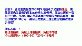 “满五唯一”？个人住房过户为啥这么关注呢？如何判定？