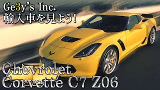 695馬力 6.2SuperCharger 搭載 モンスターマシン Chevrolet Corvette コルベットC7 Z06 ジェミーズ 試乗インプレッション