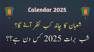 Shab e Barat 2025 l 15 Shaban 2025 l Shabe barat 2025 date in Pakistan l Today islamic date