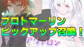 【FGO】水着ガチャ開幕！レディアヴァロンを迎えるぞ！【法生コウ】