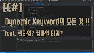 예제와 함께  Dynamic 타입을 한번에 이해하자!!