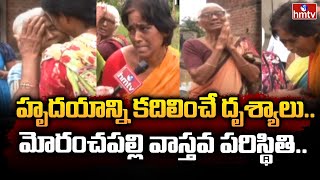 HMTV Exclusive : హృదయాన్ని కదిలించే దృశ్యాలు.. మోరంచపల్లి వాస్తవ పరిస్థితి.. | Moranchapalli || hmtv