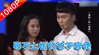 【情感調解室】完美告白：這人真逗，娶不上媳婦也不娶她，玩累了就想找個老實人嫁了