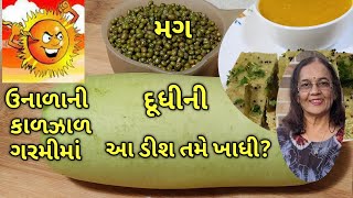 કાળઝાળ ગરમીમાં પચવામાં હલકો એવો નાસ્તો/kalpana Naik Recipe/Gujarati Recipe