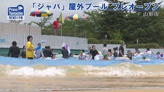 「ジャバ」屋外プール プレオープン　山形県山形市馬見ケ崎プールジャバ