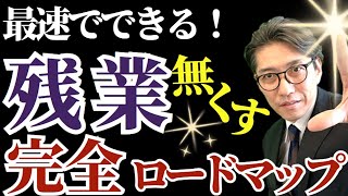 【2024年 自由を手に入れる】生産性ＵＰの完全セオリー（時間不足を解消できる）