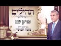 ספר תהילים ליום שלישי פרק עב מפי החזן משה חבושה היו