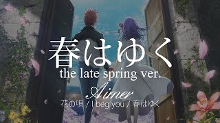 【HD】花の唄 ⧸ I beg you ⧸ 春はゆく - Aimer - Haru wa Yuku the late spring ver. (Spring Goes)【English CC】