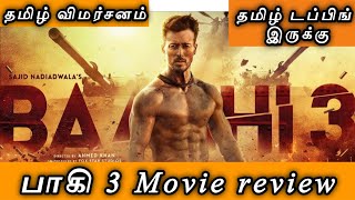 BAAGHI 3 Tamil Dubbed Movie review in Tamil
