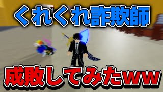 [ブロフル] 悪質なクレクレ詐欺師のウオウオ消して成敗してやったwww [詐欺防止動画]