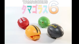 【カプセルトイ/CAPSULE TOY】タマゴラス 6/TAMAGORUS 6