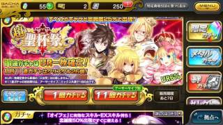 【乖離性ミリオンアーサ】超聖杯祭！22連でまさかのアイツが！！！(無課金)