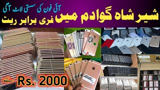 Chor Bazaar Karachi 2023 Price Mobile | Sher Shah Mobile Market Karachi Latest Video