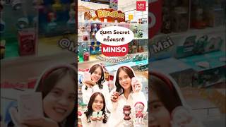 Miniso-วันนี้รีวิวขนมพามาชม 📍 Miniso สาขาเมญ่าเชียงใหม่