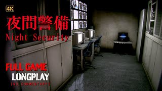 Night Security - Japanese Horror | All Endings + Full Game Longplay Walkthrough | 4K | No Commentary