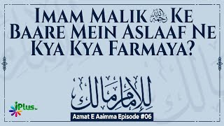 Imam Malik Rah. Ke Baare Mein Aslaaf Ne Kya Kya Farmaya? | Azmat E Aaimma Episode 06 | Sk Razaullah