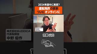 【運転免許更新】オンライン可能でより便利に