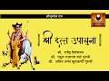 Datta Upasana | श्री दत्त उपासना | Collection of Shree Gurudev Datta Stotra | Om Shree Gurudev Datta
