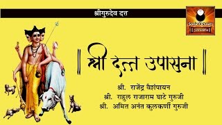 Datta Upasana | श्री दत्त उपासना Datta Upasana | श्री दत्त उपासना