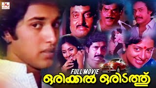 Orikkal Oridathu | Malayalam Full Movie | Prem Nazeer | Rahman | Rohini | Srividya | KPAC Lalitha |