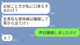 【LINE】優しい兄嫁を見下して家政婦扱いした挙句に家から叩き出した義妹→勝ち誇る性悪女にある真実を伝えた時の反応がwww