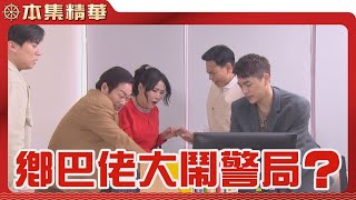 【美麗人生 壯志高飛】EP189 家興與蘇月一心一意要逼冠軍轉性，為蔡家傳宗接代，竟然跑到警察局...？| 台視60週年大戲 | Life is Beautiful S5