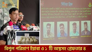 টেকনাফে পৃথক অভিযানে বিপুল পরিমাণ ইয়াবা ও ১ টি অস্ত্রসহ গ্রেফতার ৪ | Nagorik TV