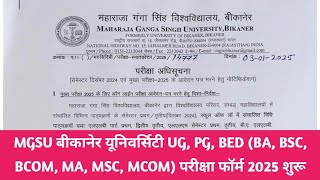 MGSU Bikaner university exam form kab shuru honge 2025 || MGSU Exam Form 2025 Latest News