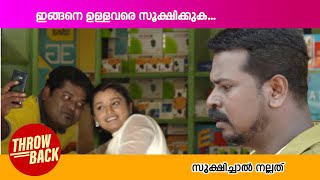 ഇങ്ങനെ ഉള്ളവരെ സൂക്ഷിക്കുക... സൂക്ഷിച്ചാൽ നല്ലത്