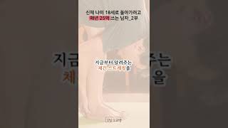 신체 나이 18세로 돌아가려고 매년 25억 쓰는 남자_2부 #shorts